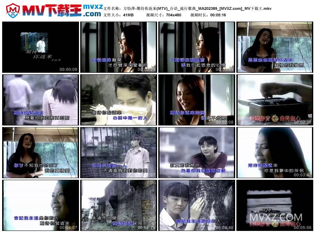 方怡萍-期待你返来(MTV)_台语_流行歌曲_MA202389
